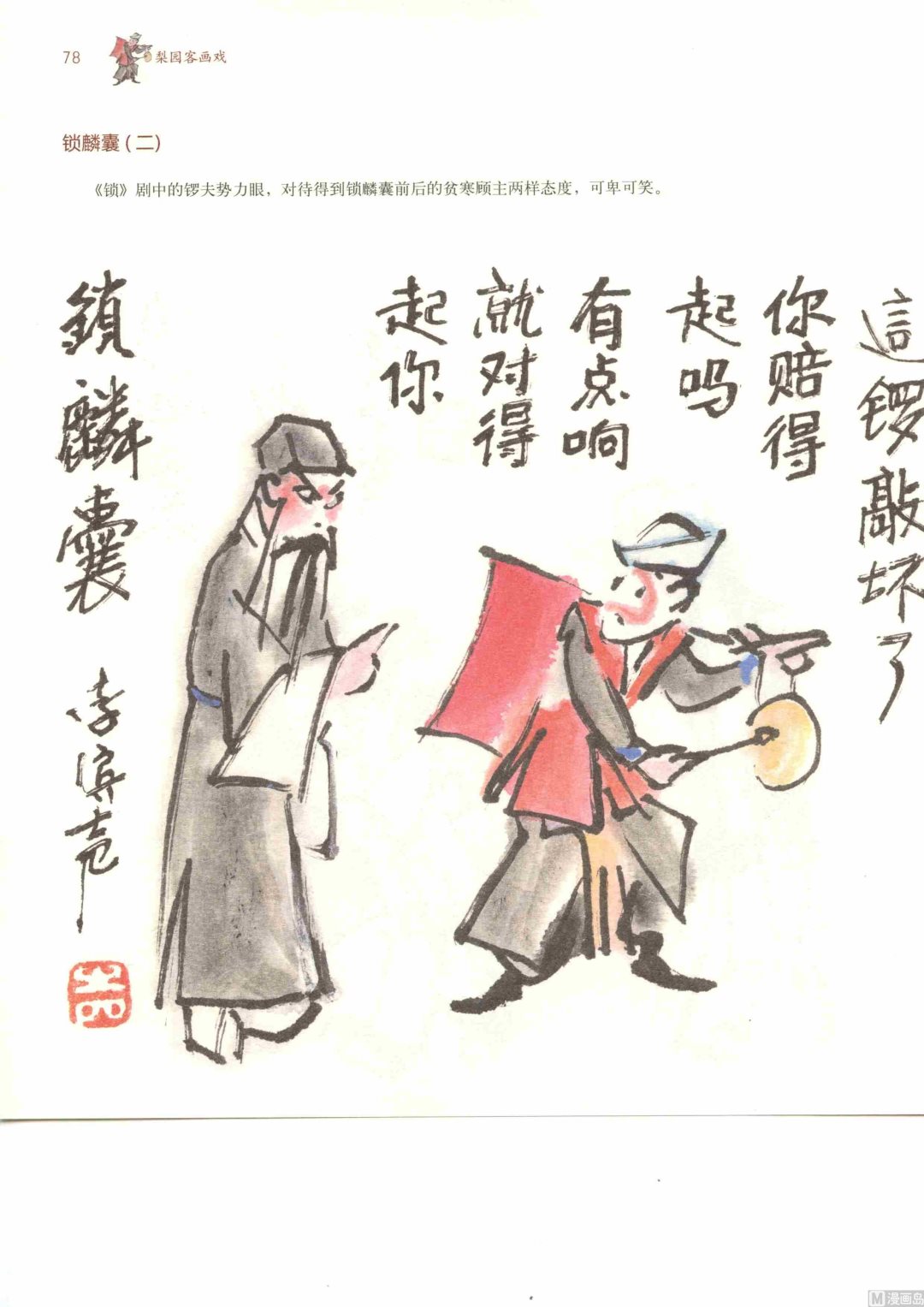 京剧百丑85