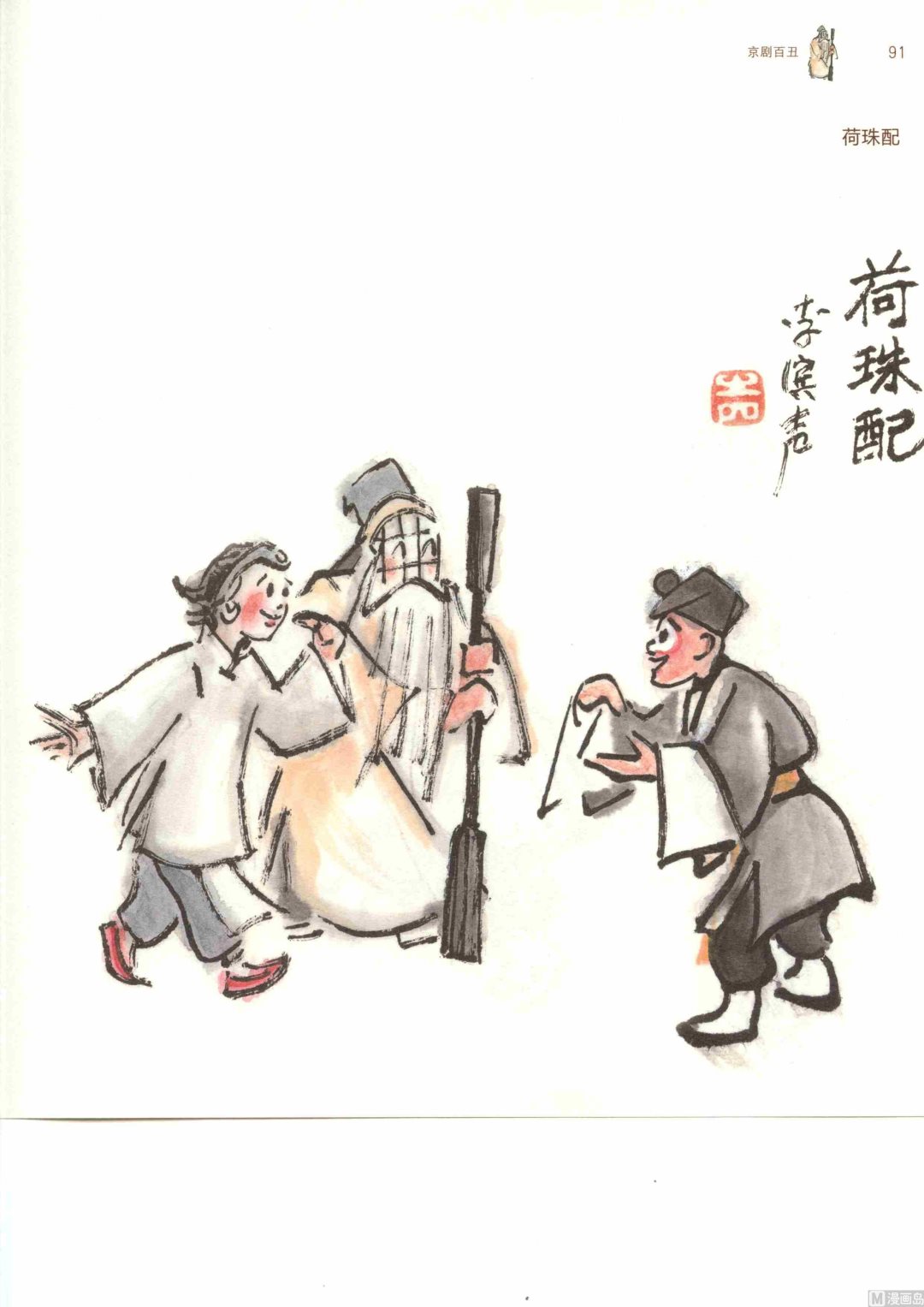 京剧百丑98