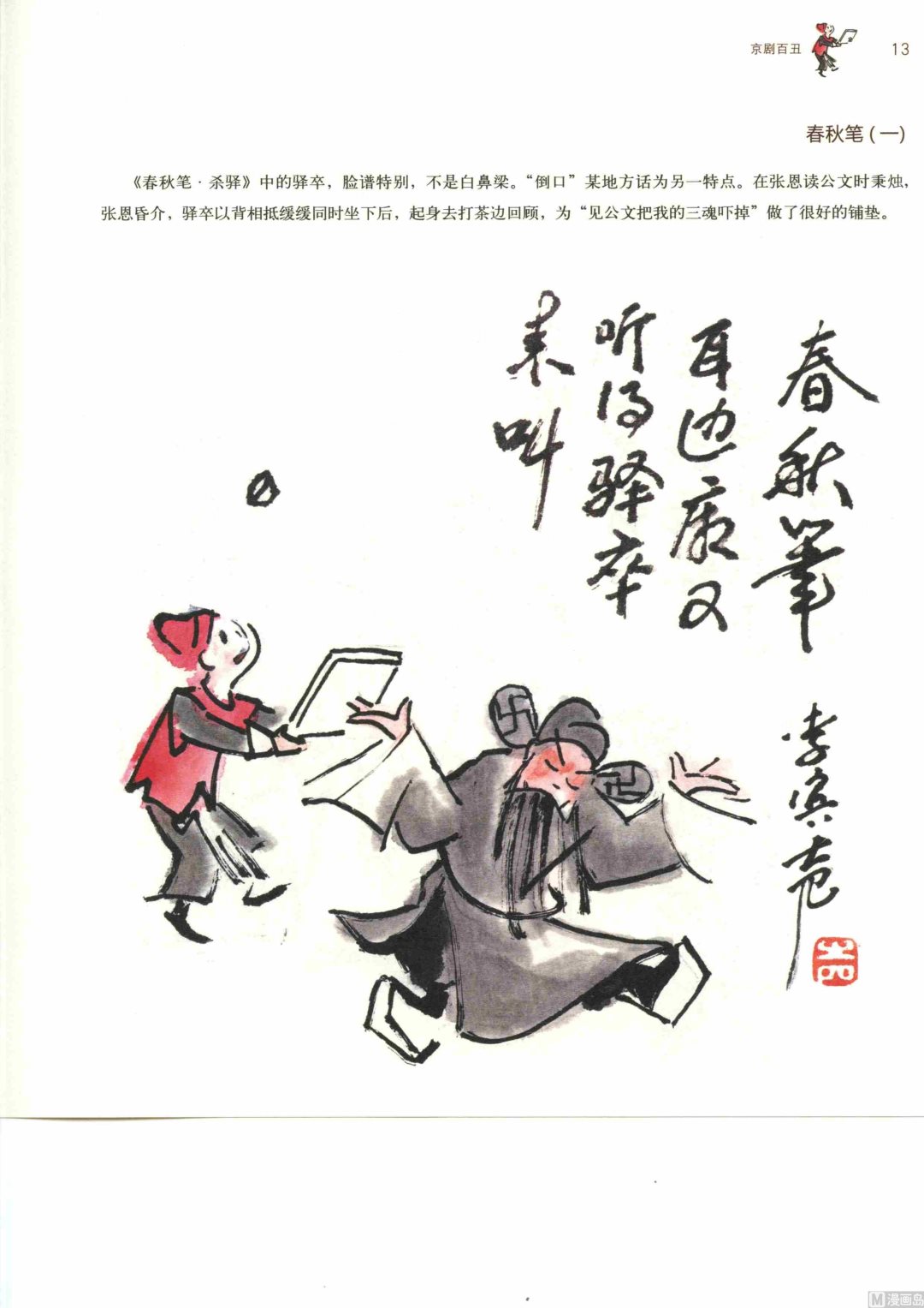 京剧百丑20