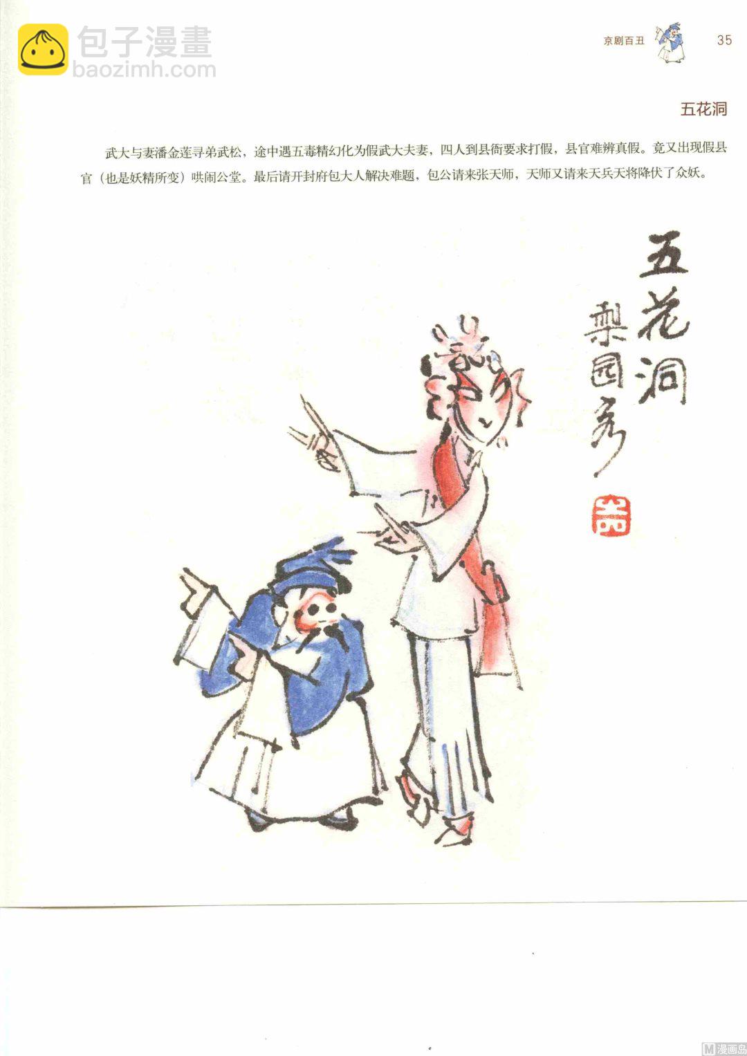 京剧百丑42