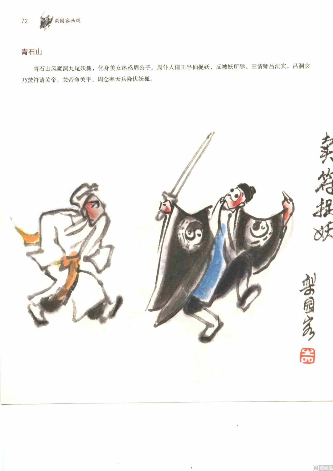 京剧百丑79