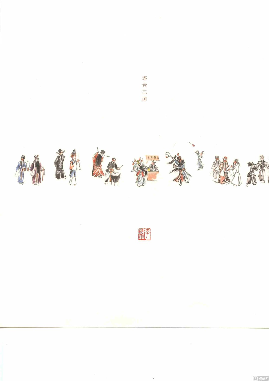 连台三国5