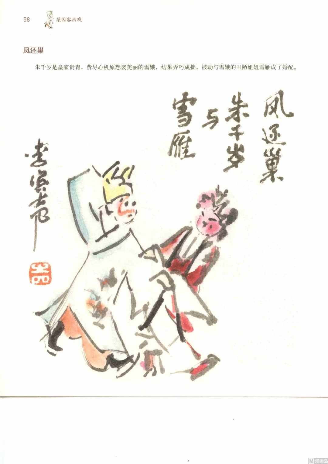 京剧百丑65