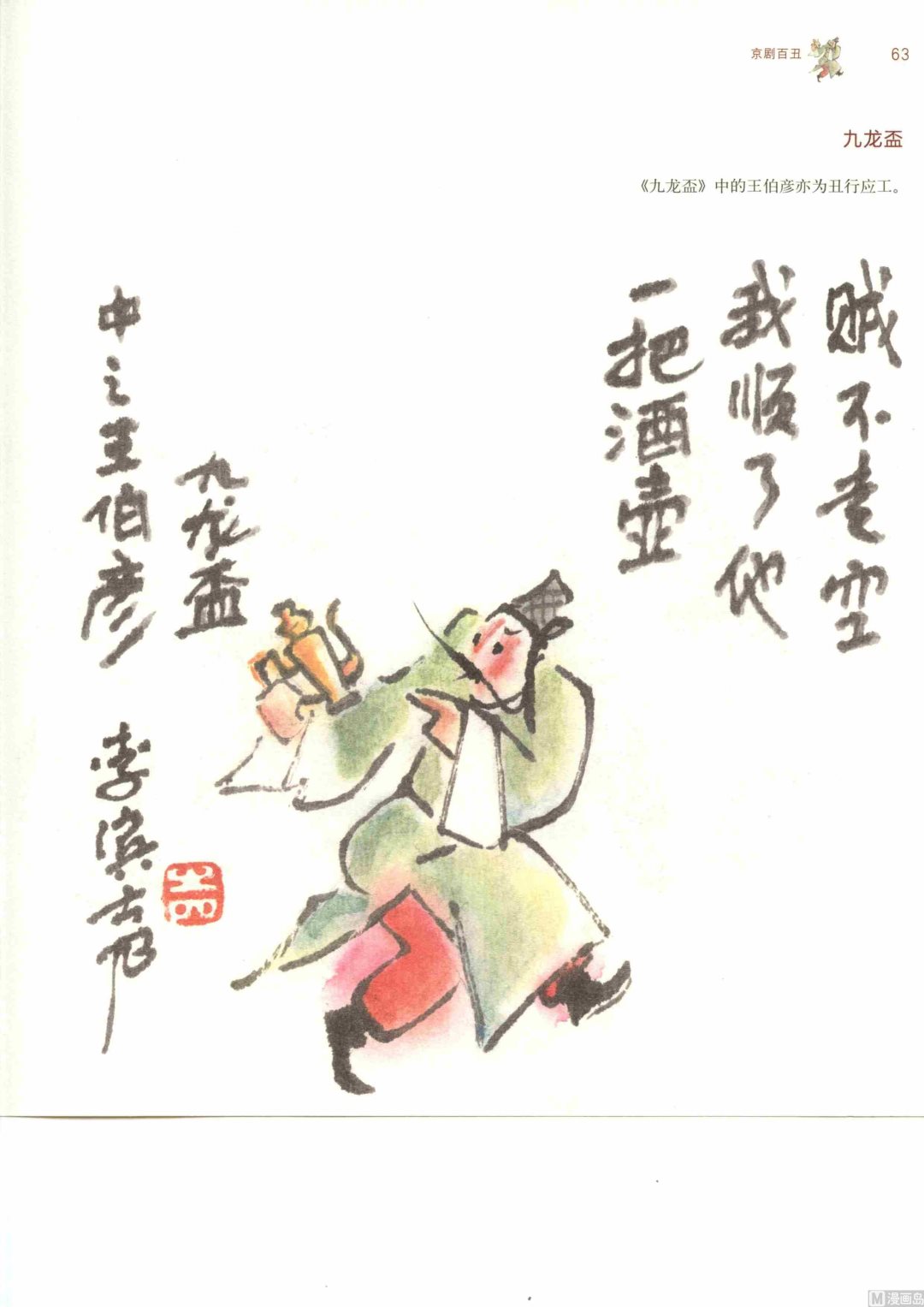 京剧百丑70