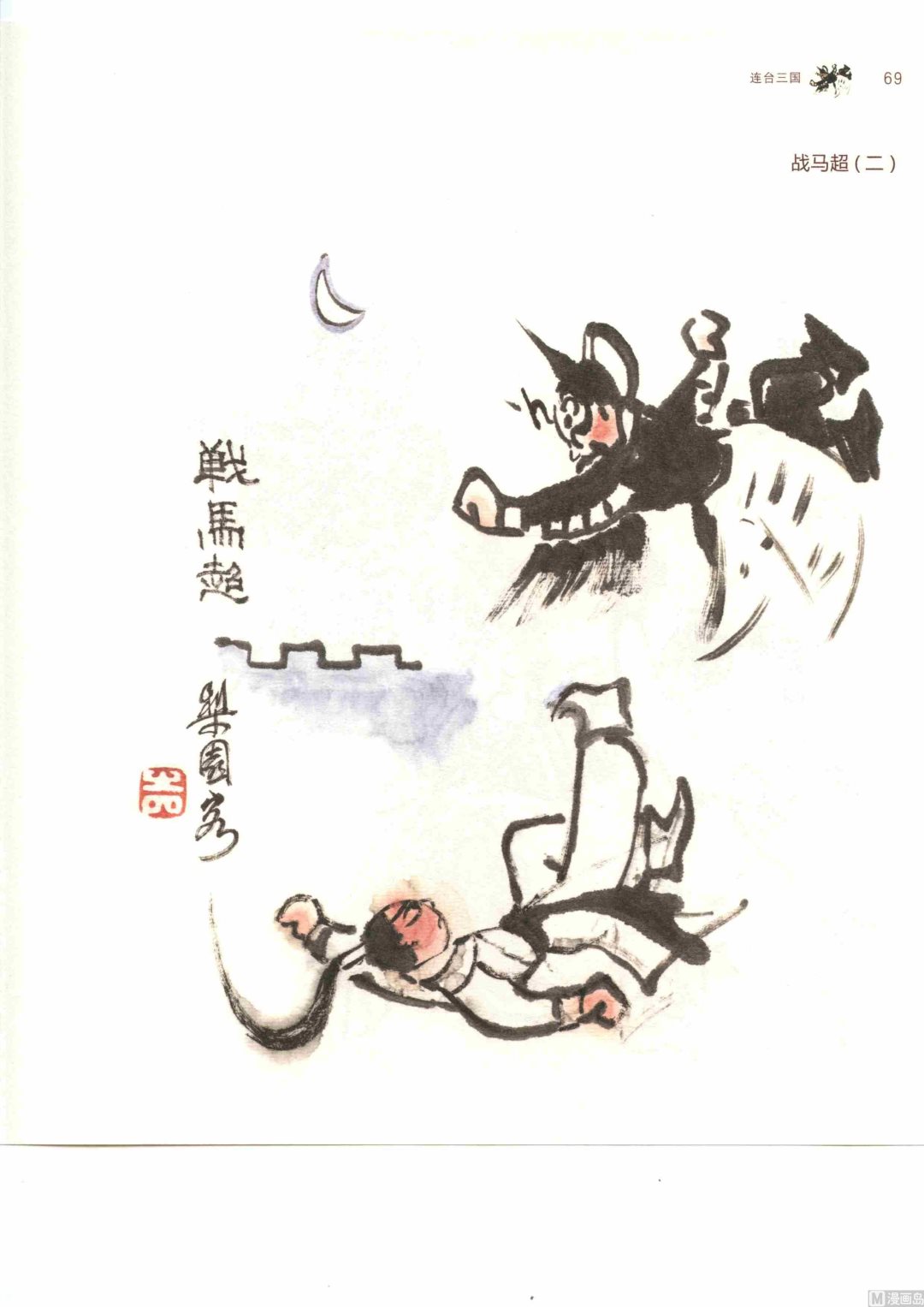 连台三国74