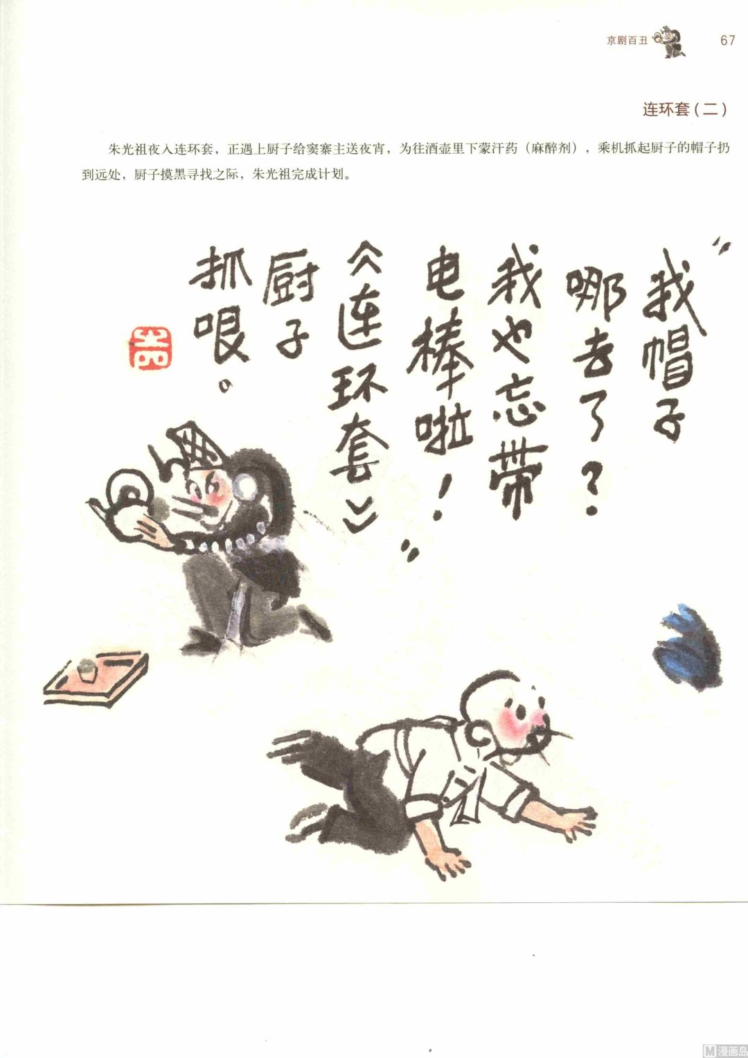 京剧百丑74