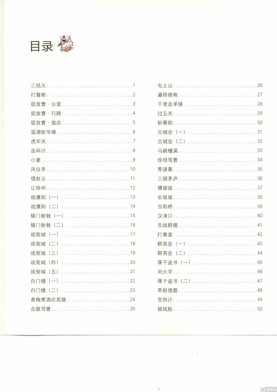 连台三国2