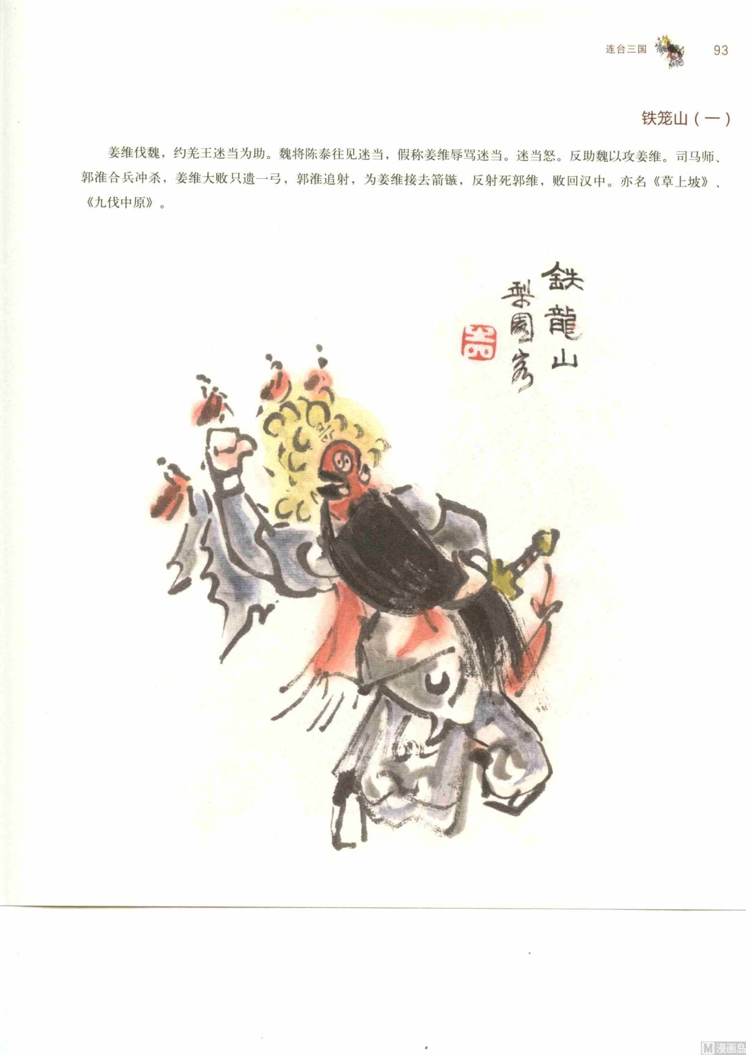 连台三国98