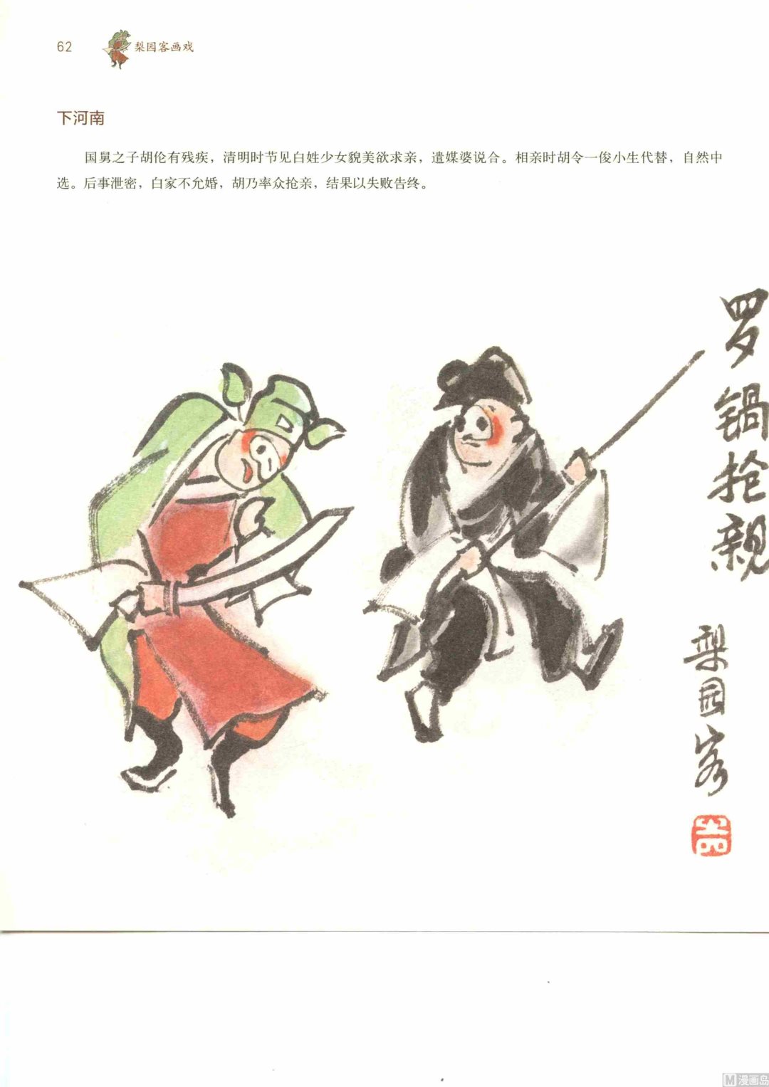 京剧百丑69