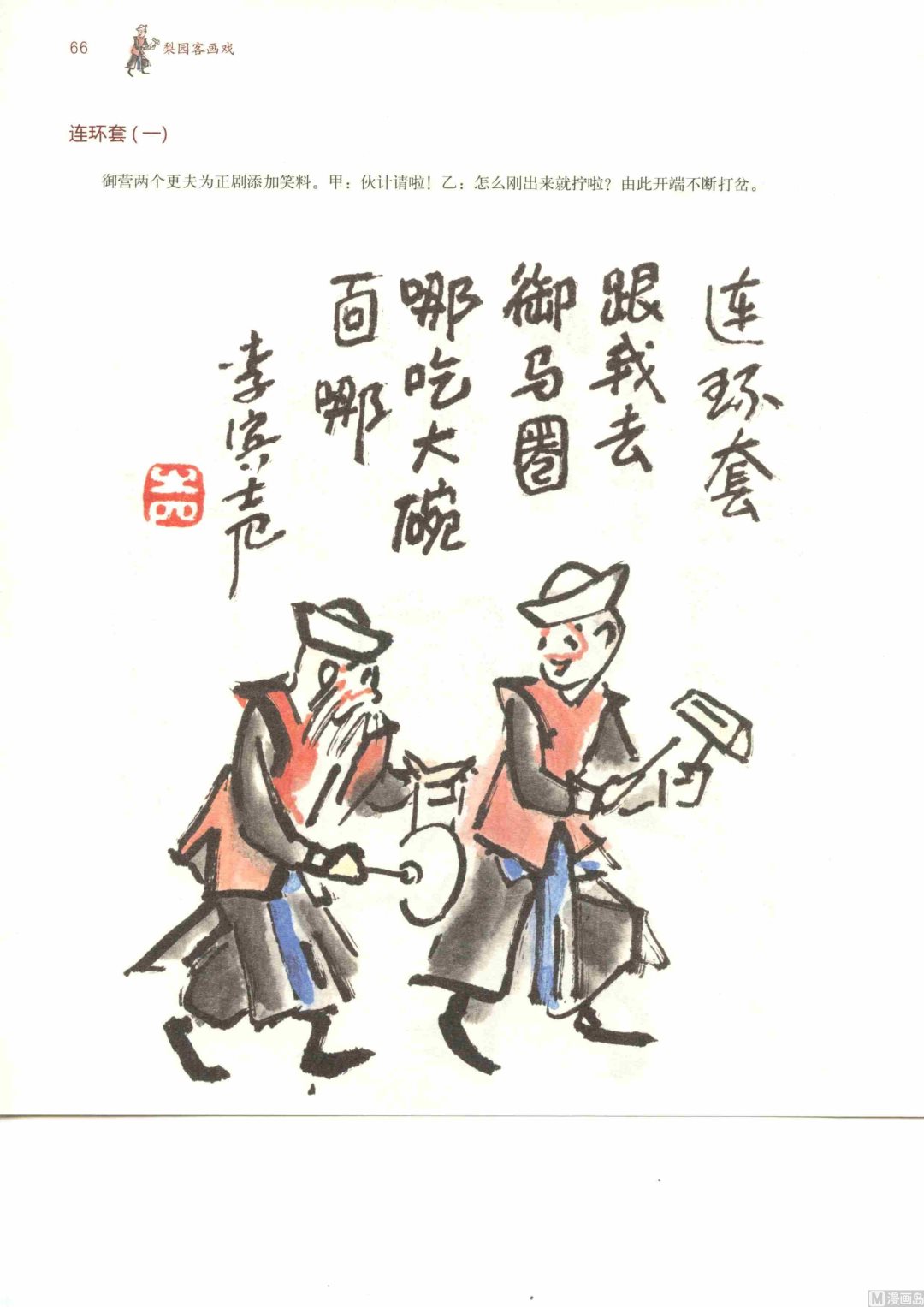 京剧百丑73