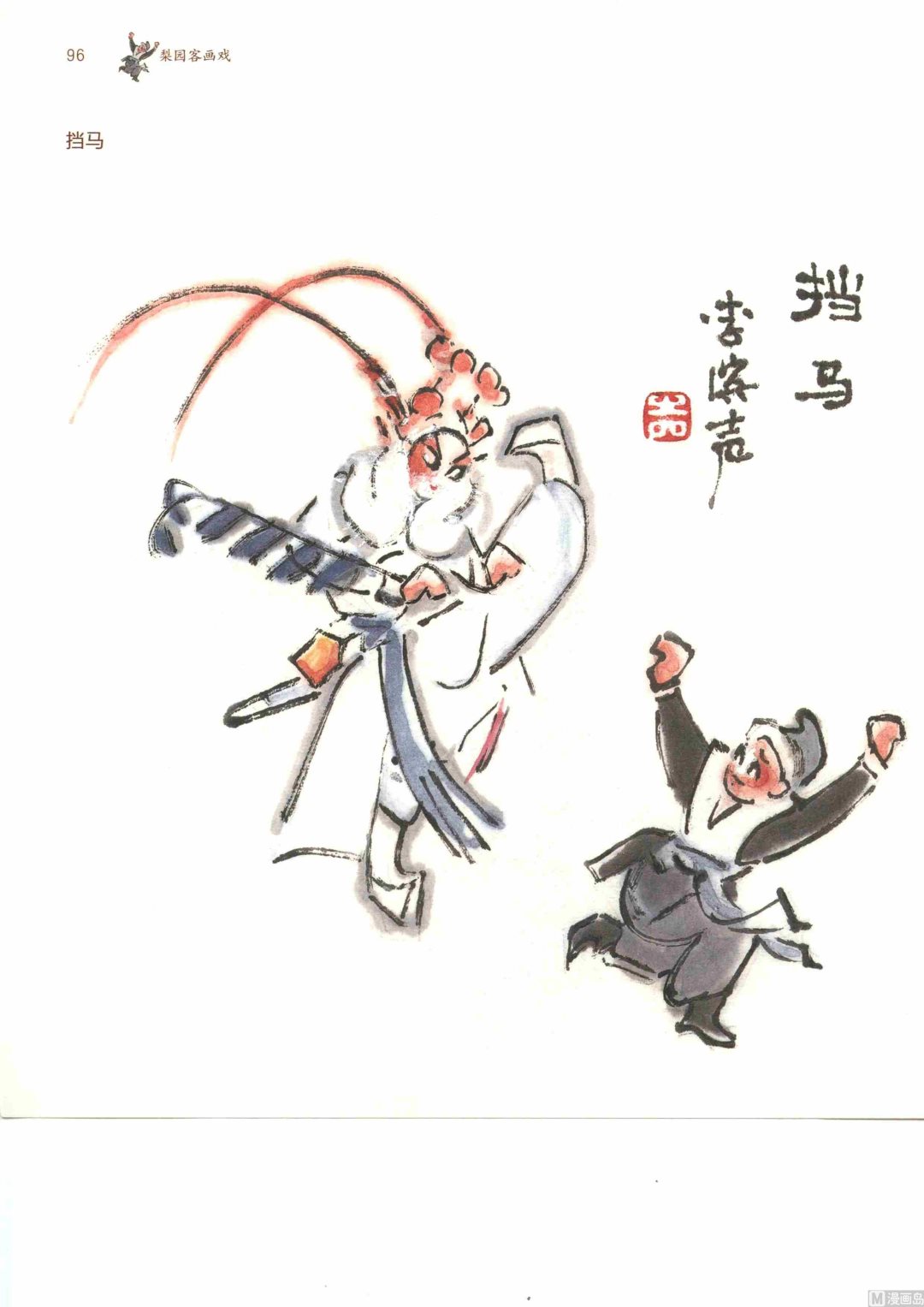 京剧百丑103