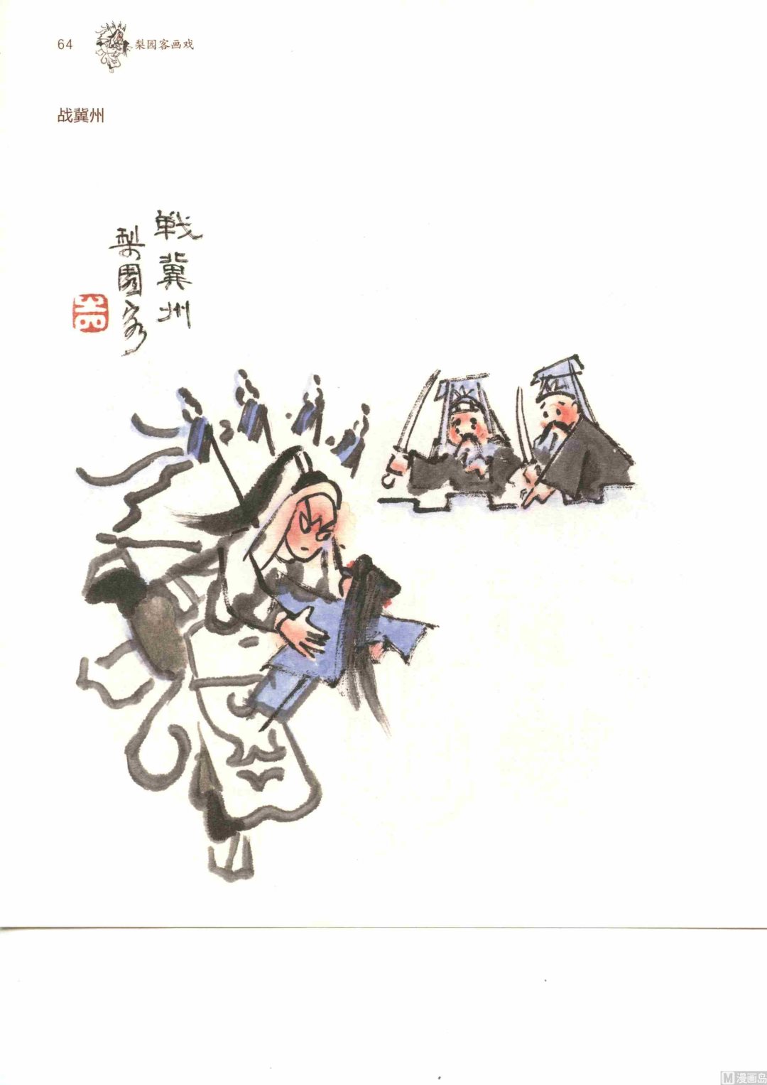 连台三国69