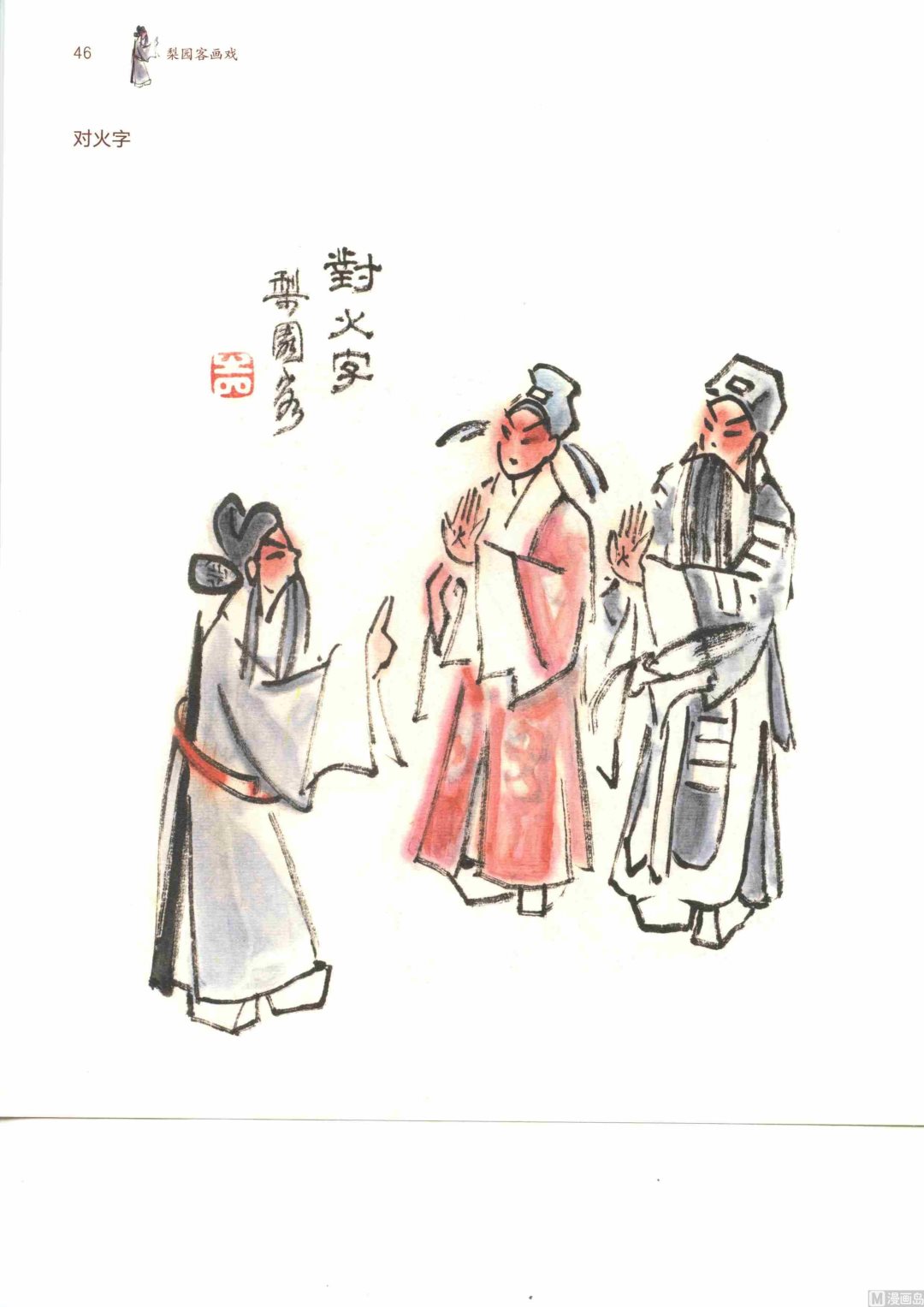 连台三国51