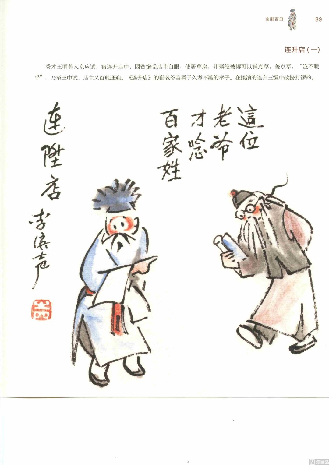 京剧百丑96