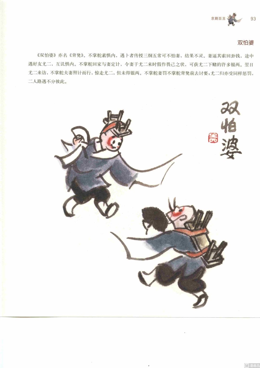 京剧百丑100