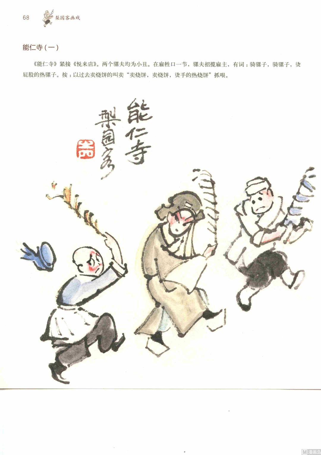 京剧百丑75
