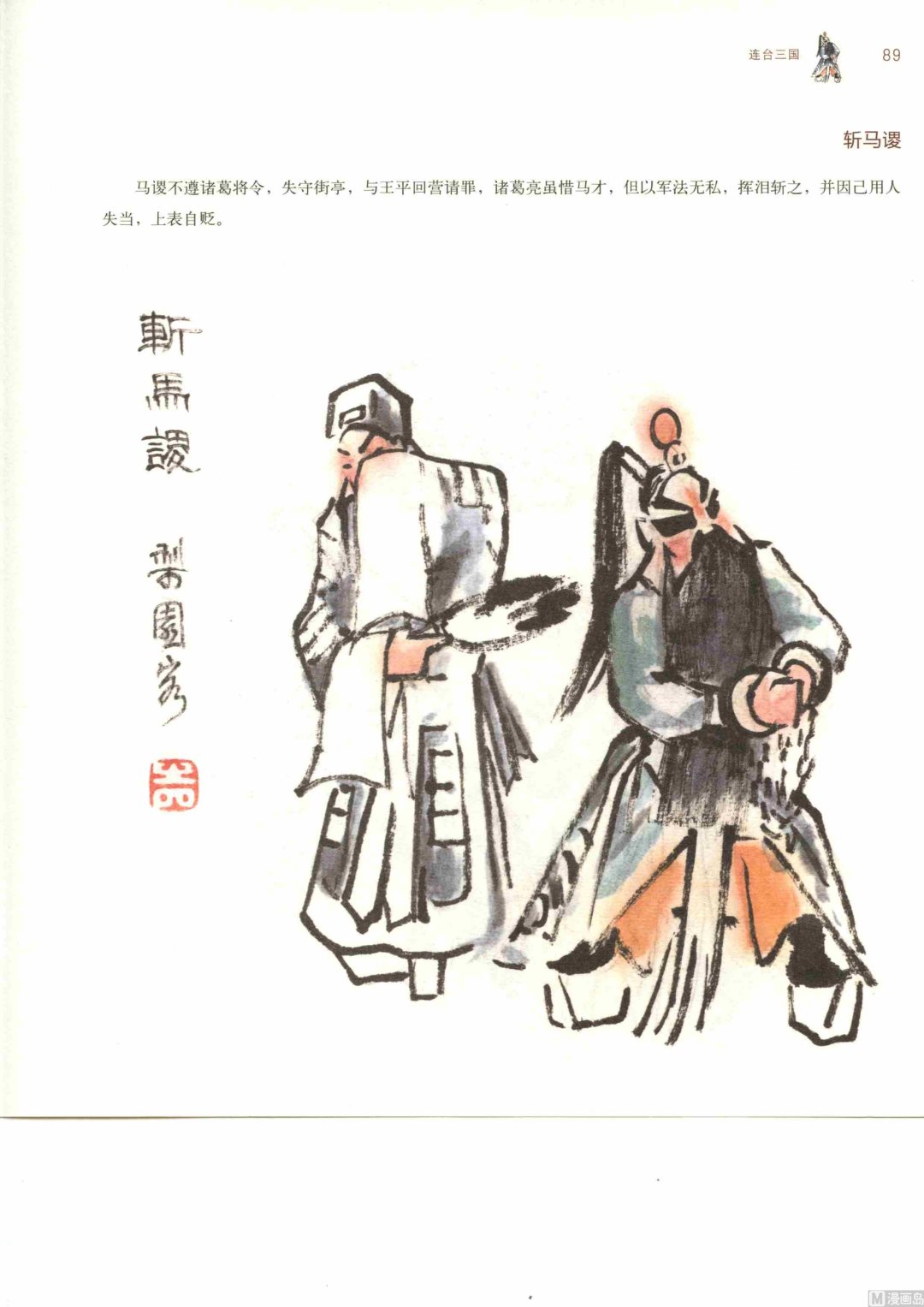 连台三国94