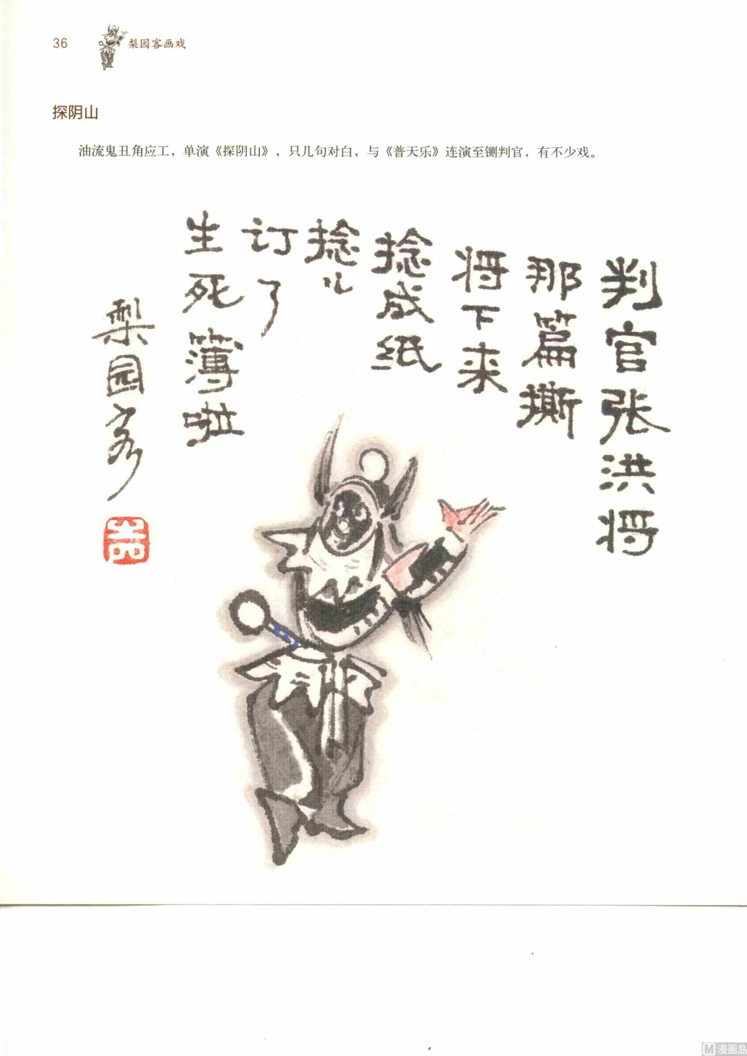 京剧百丑43