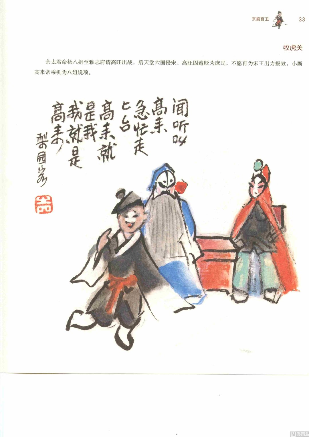 京剧百丑40