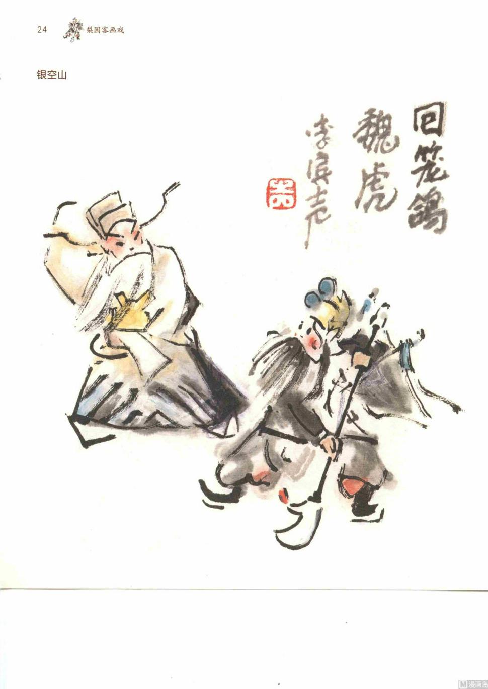 京剧百丑31