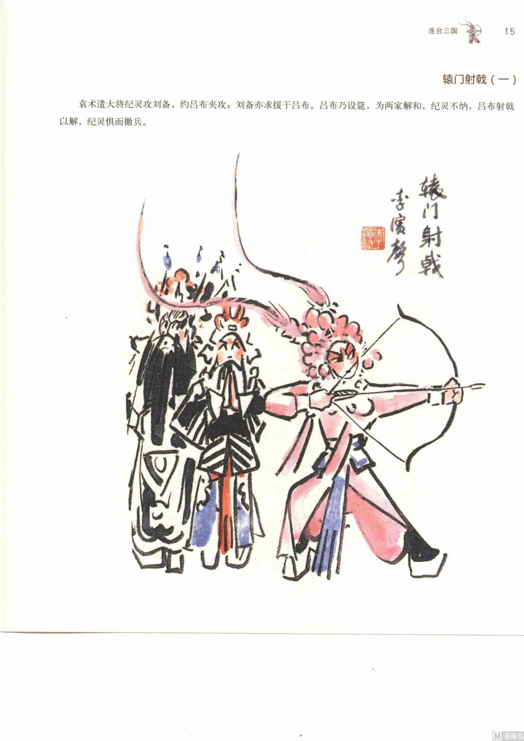 连台三国20