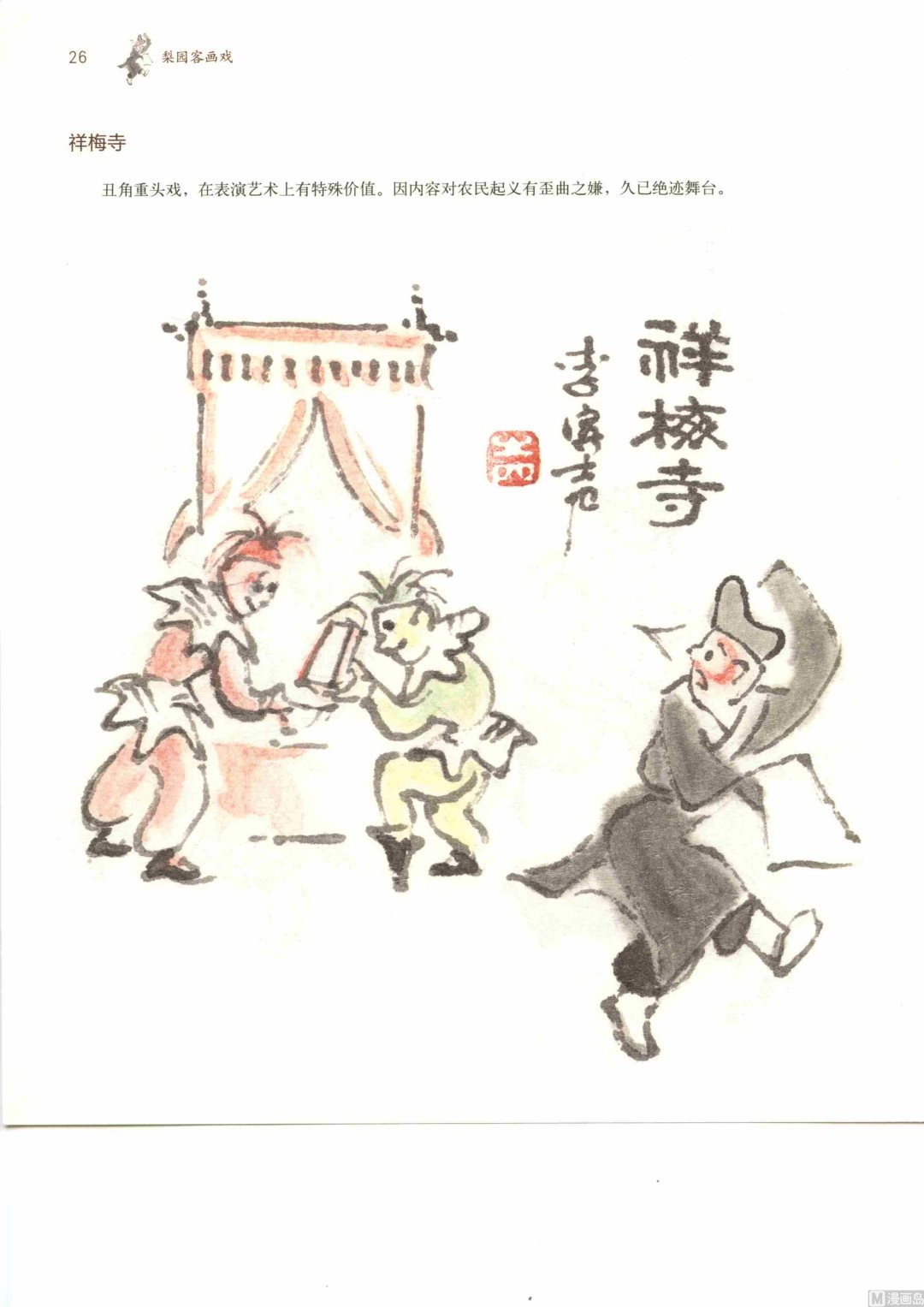 京剧百丑33
