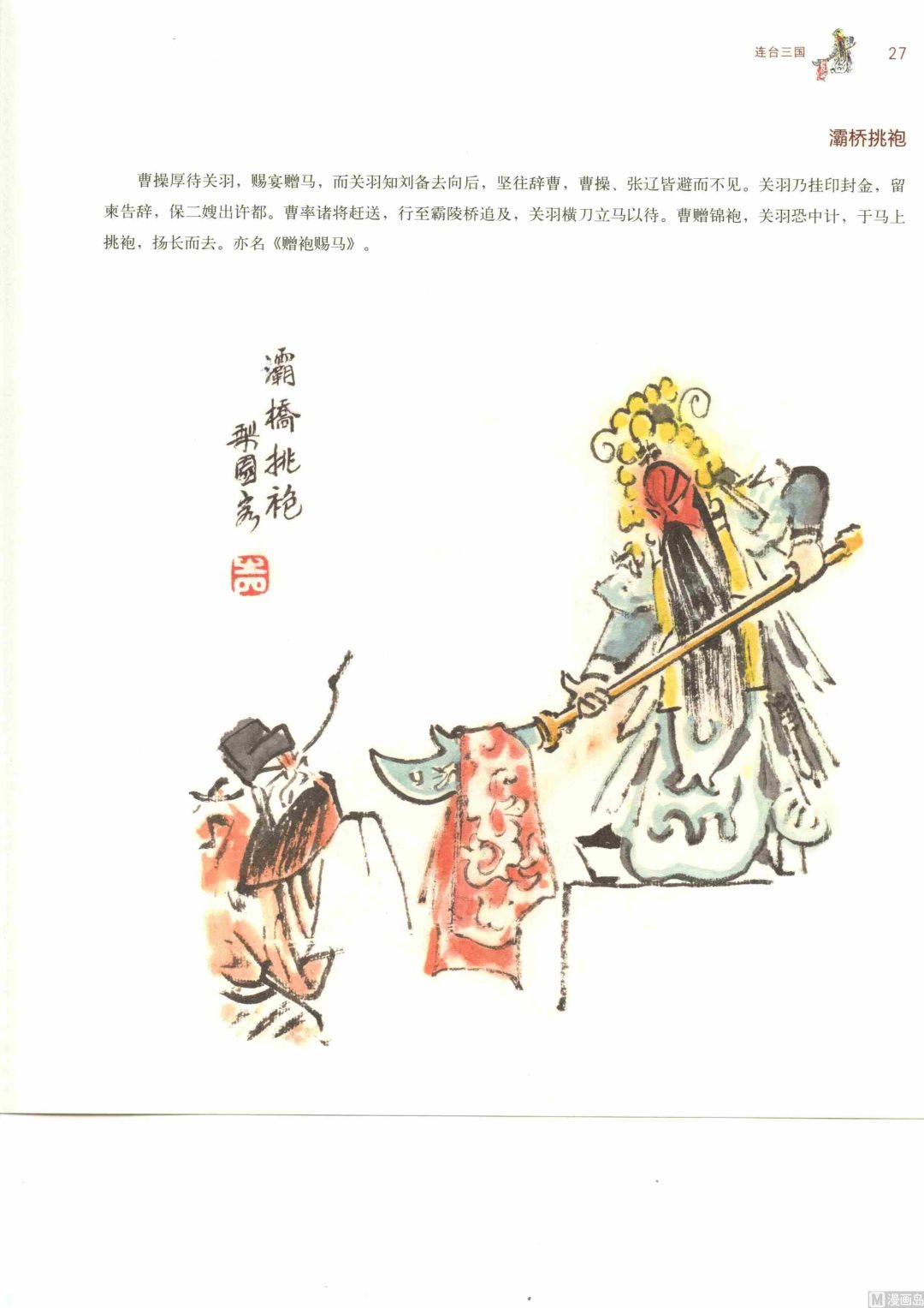 连台三国32