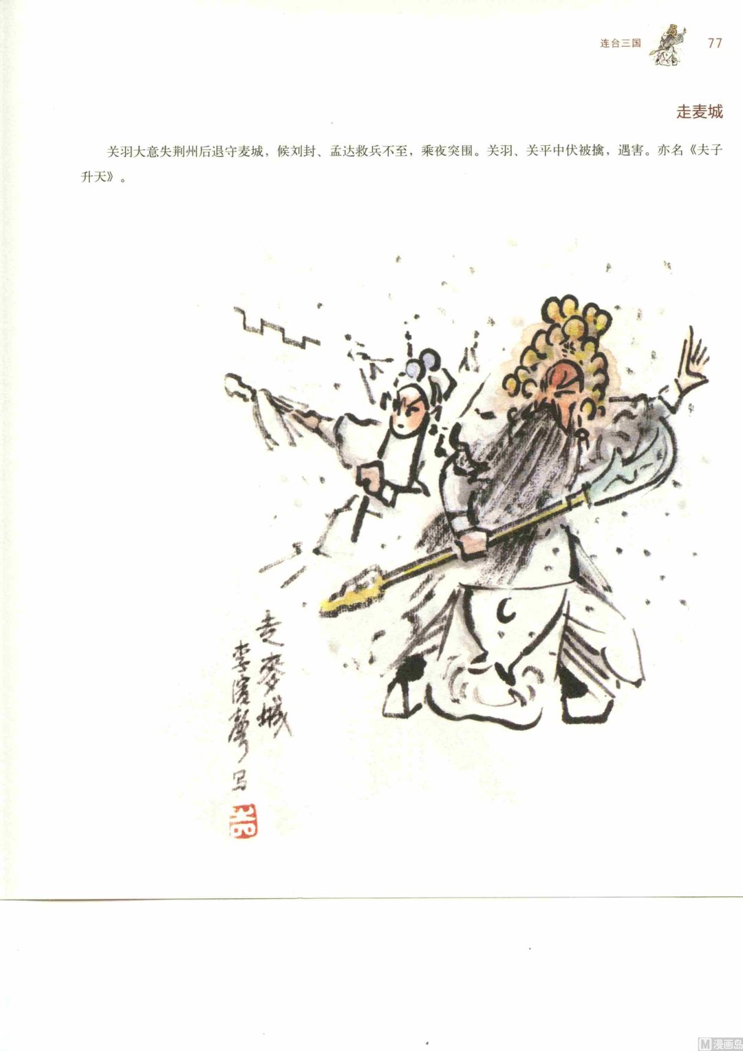 连台三国82