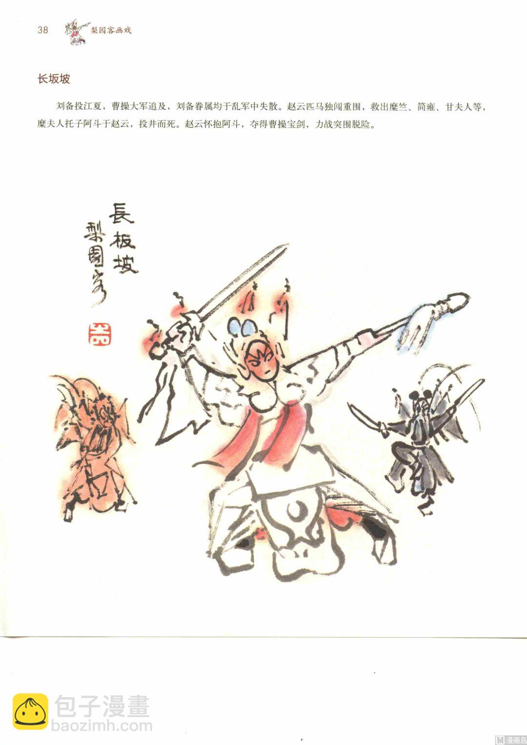 连台三国43