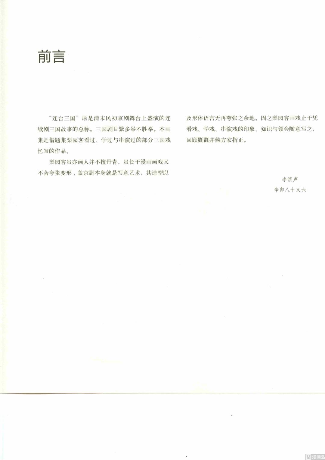 连台三国4