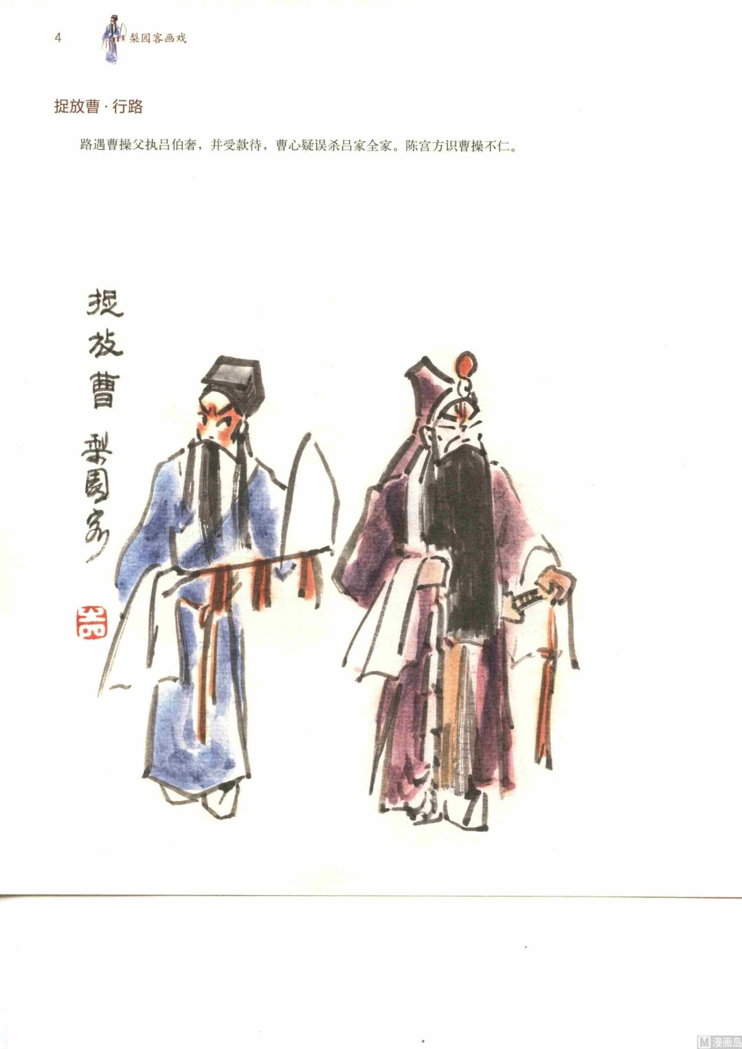 连台三国9