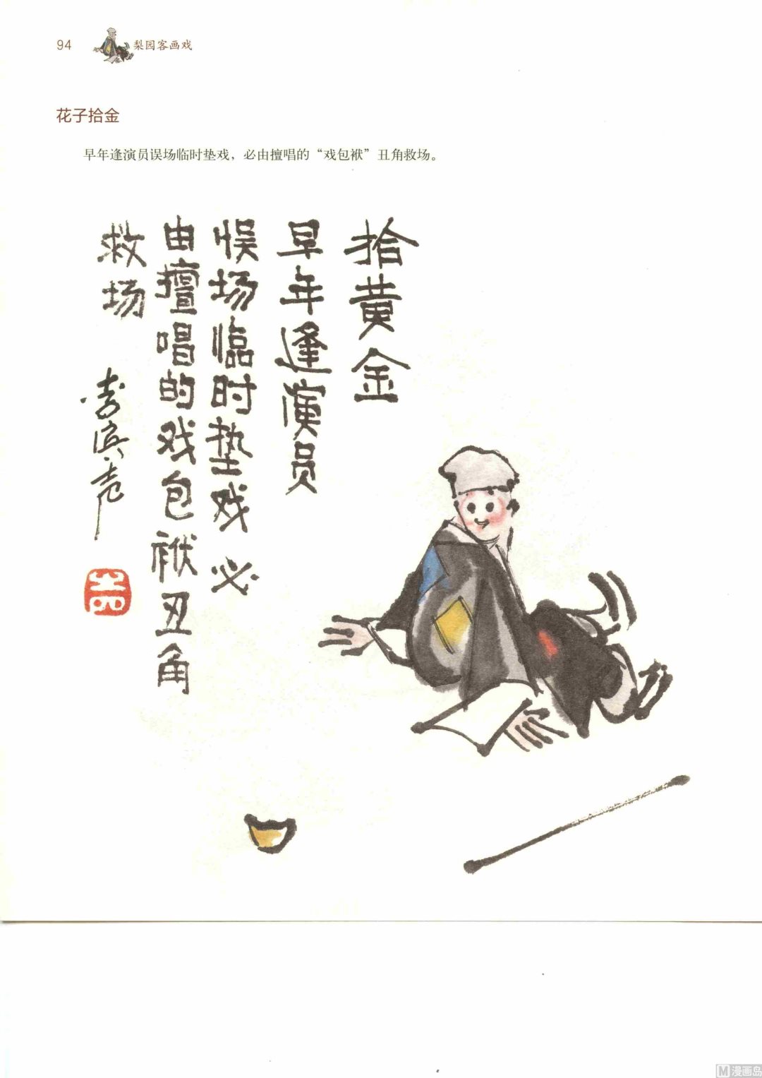 京剧百丑101
