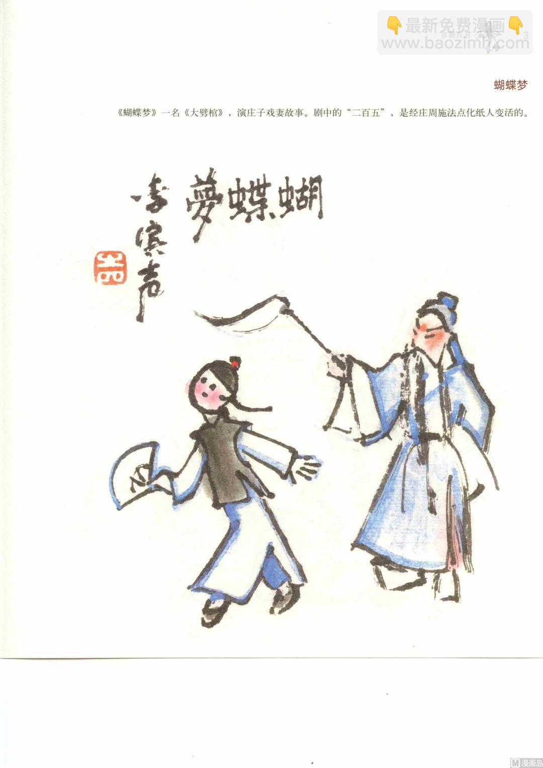 京剧百丑10