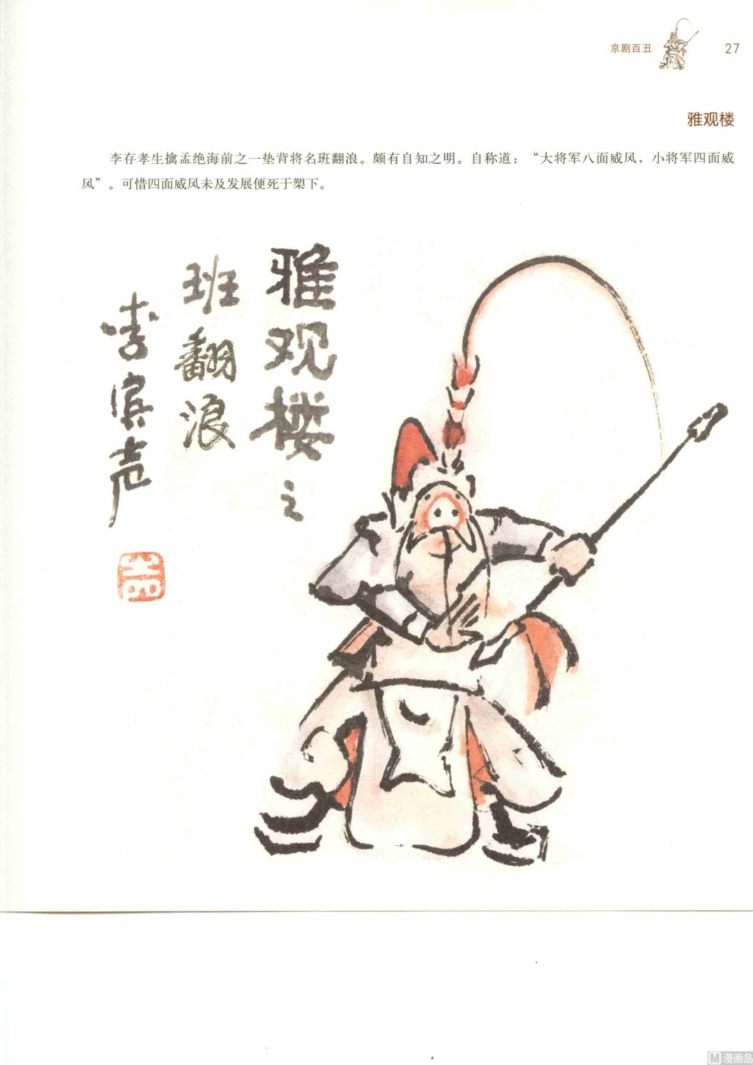 京剧百丑34