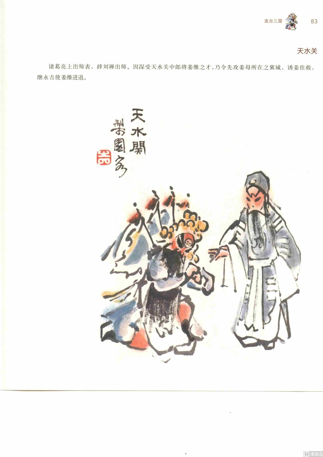 连台三国88