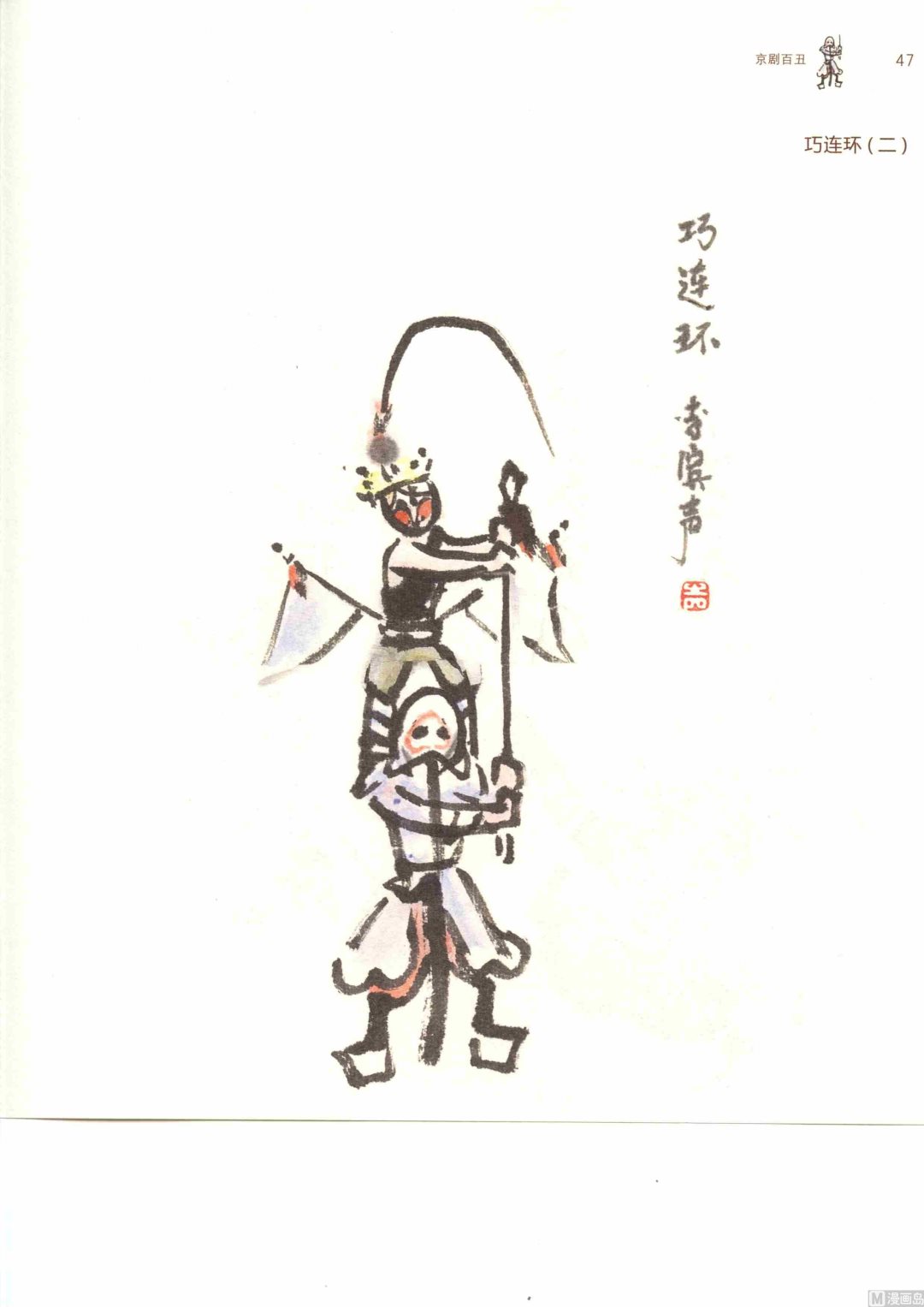 京剧百丑54