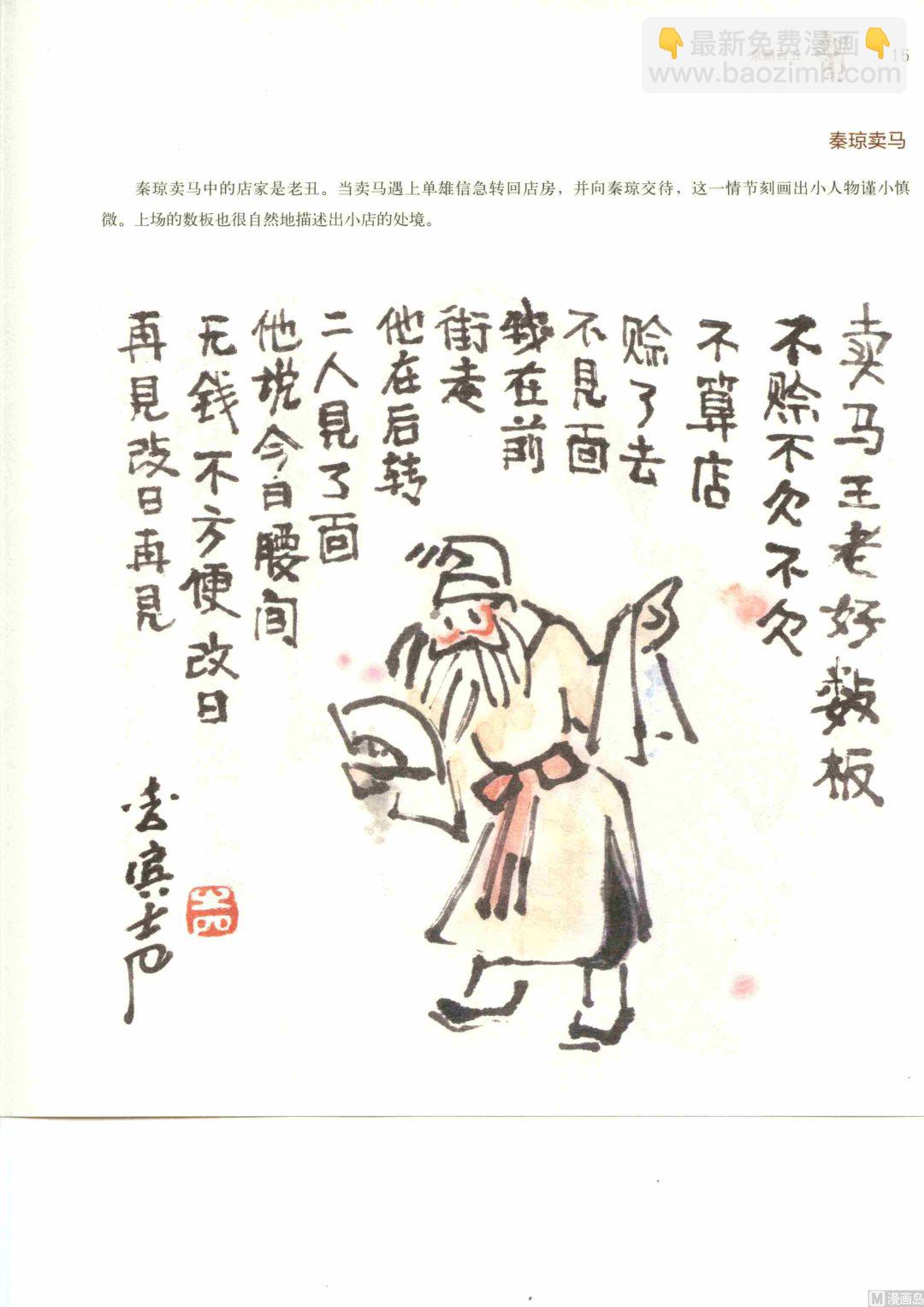 京剧百丑22