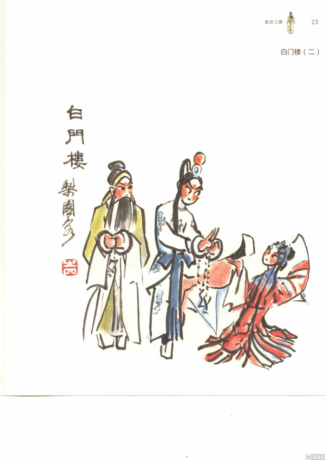 连台三国28