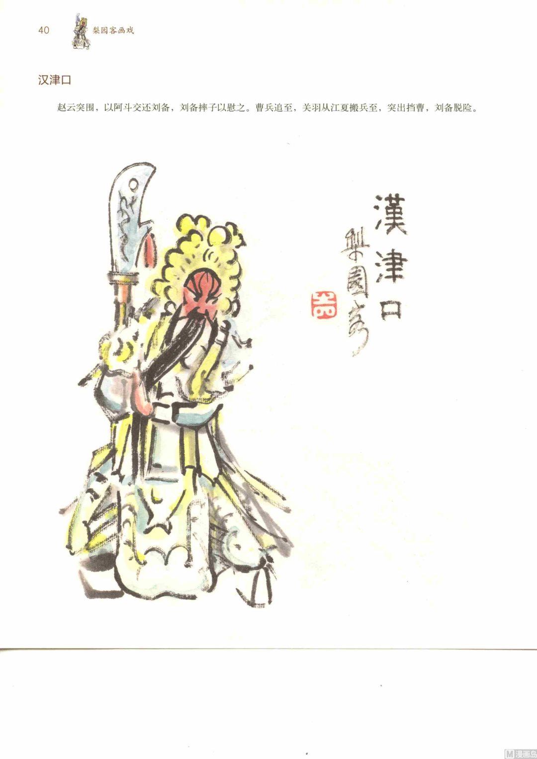 连台三国45