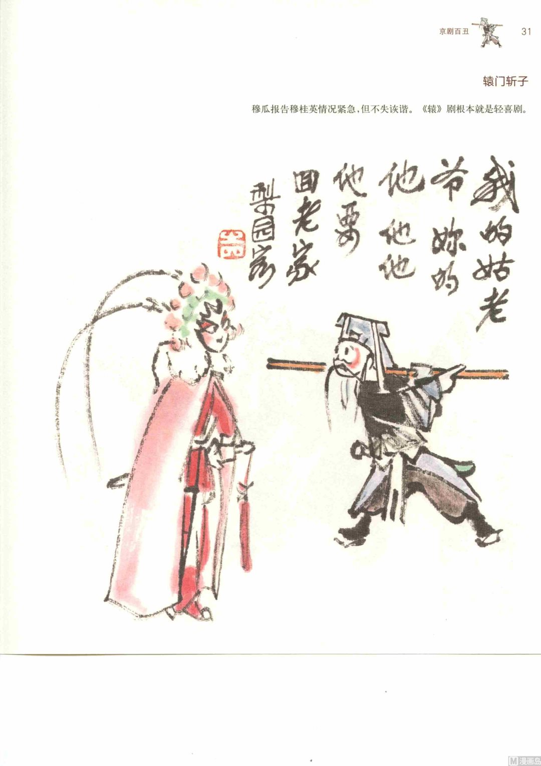 京剧百丑38