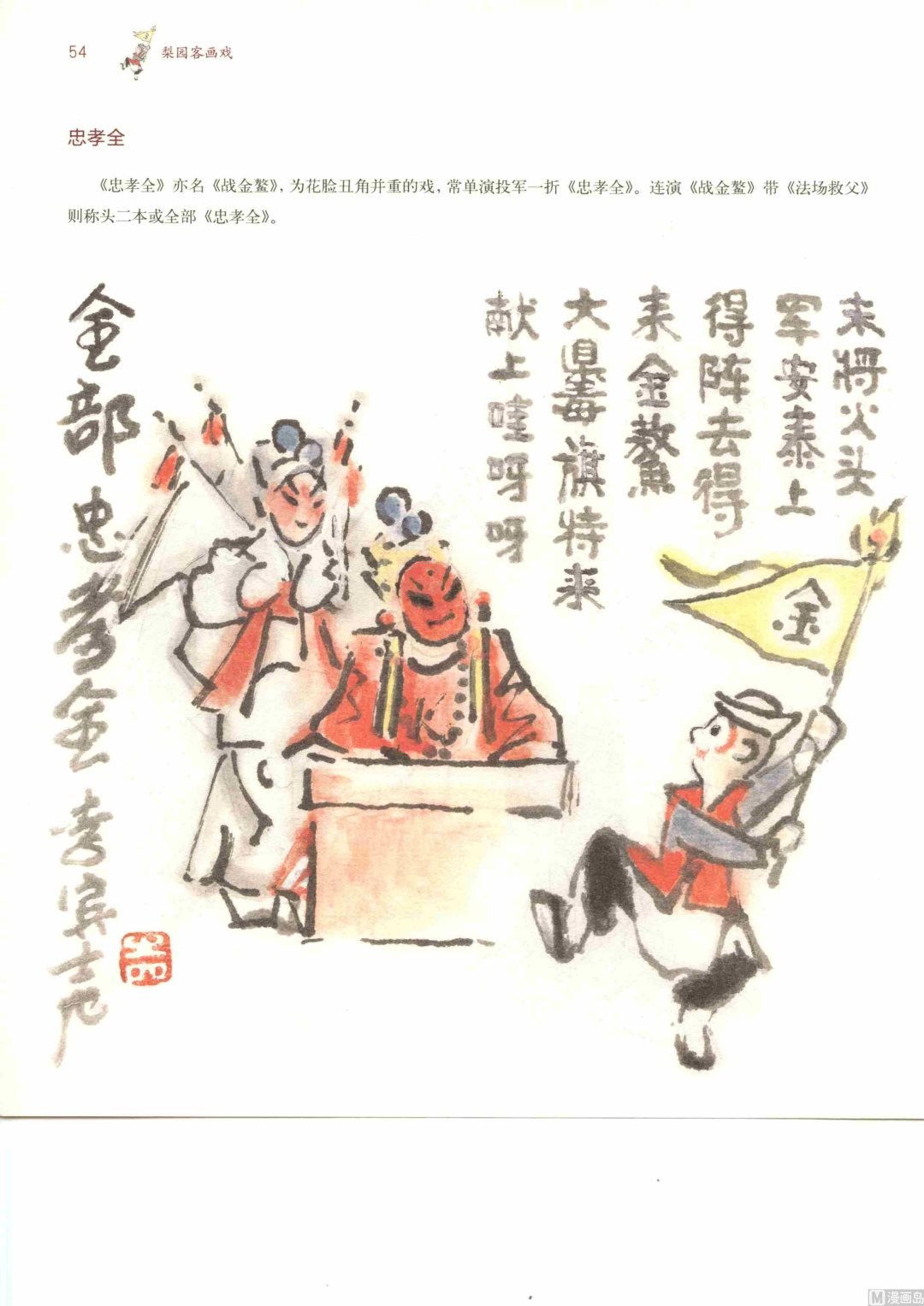 京剧百丑61