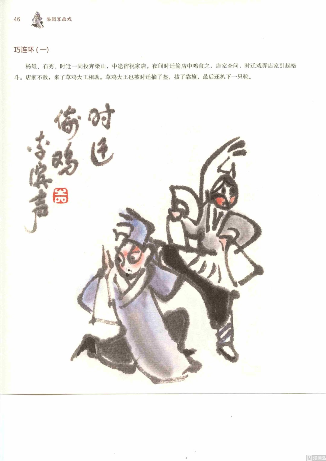 京剧百丑53