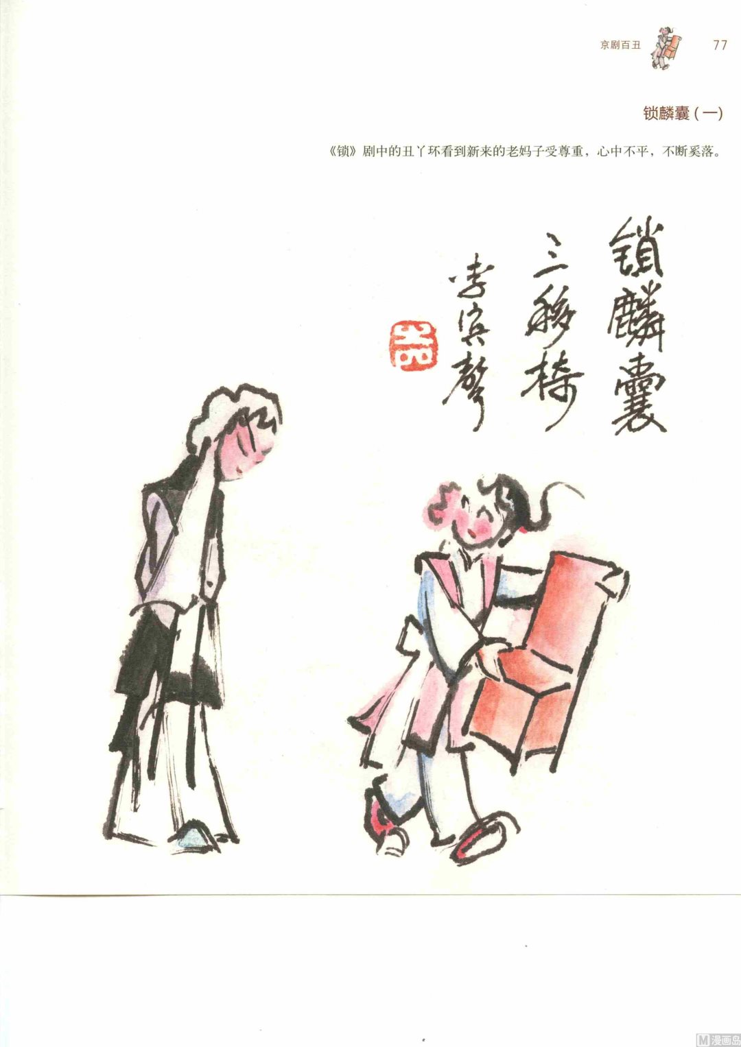 京剧百丑84