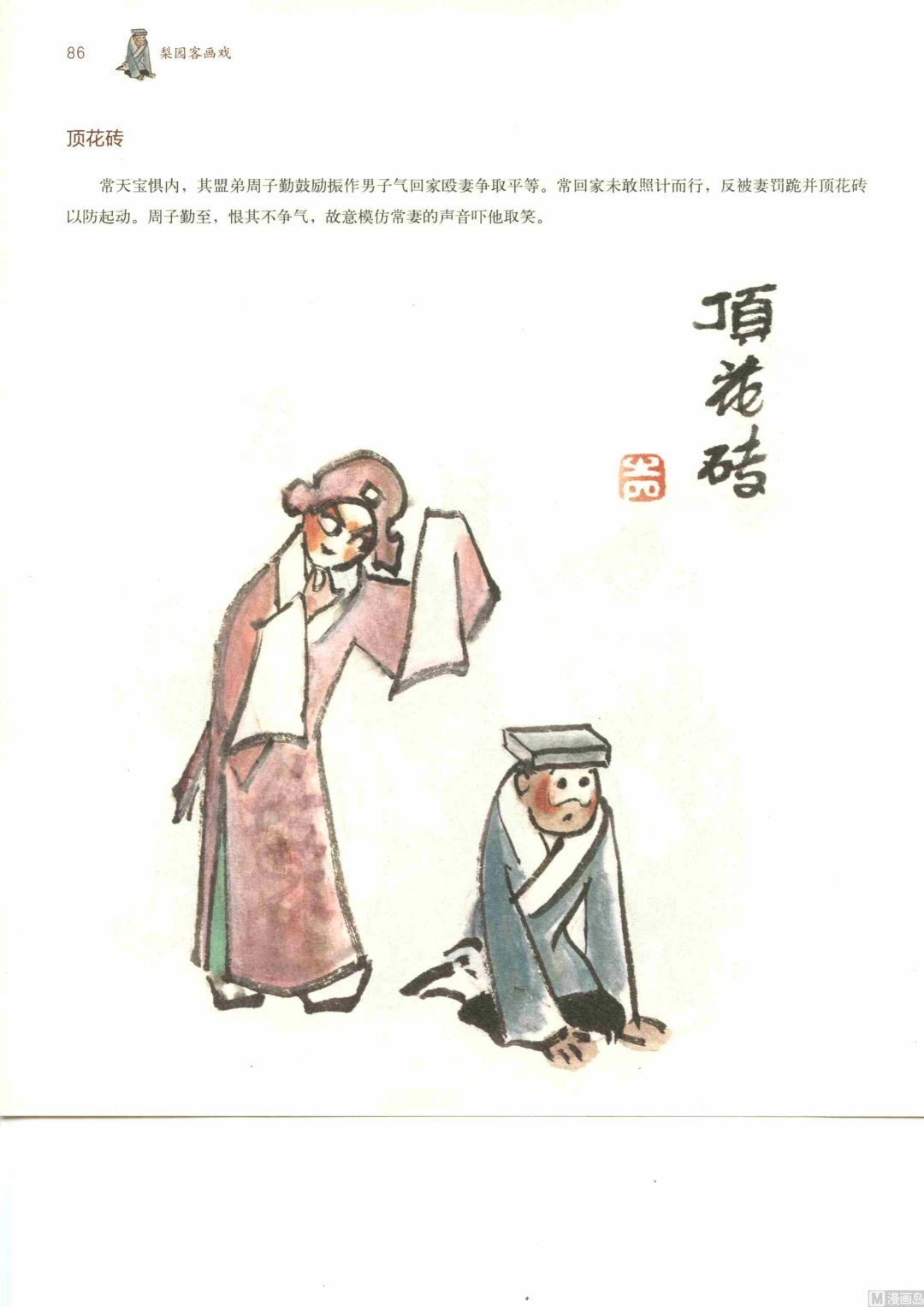 京剧百丑93