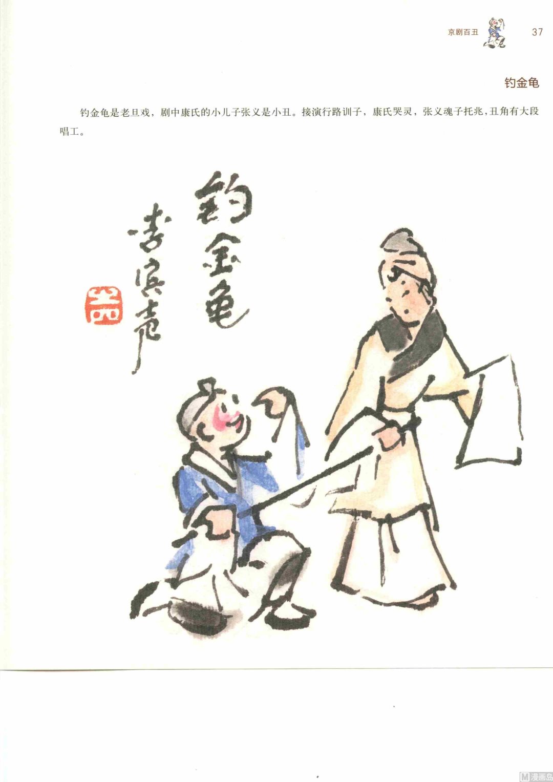京剧百丑44