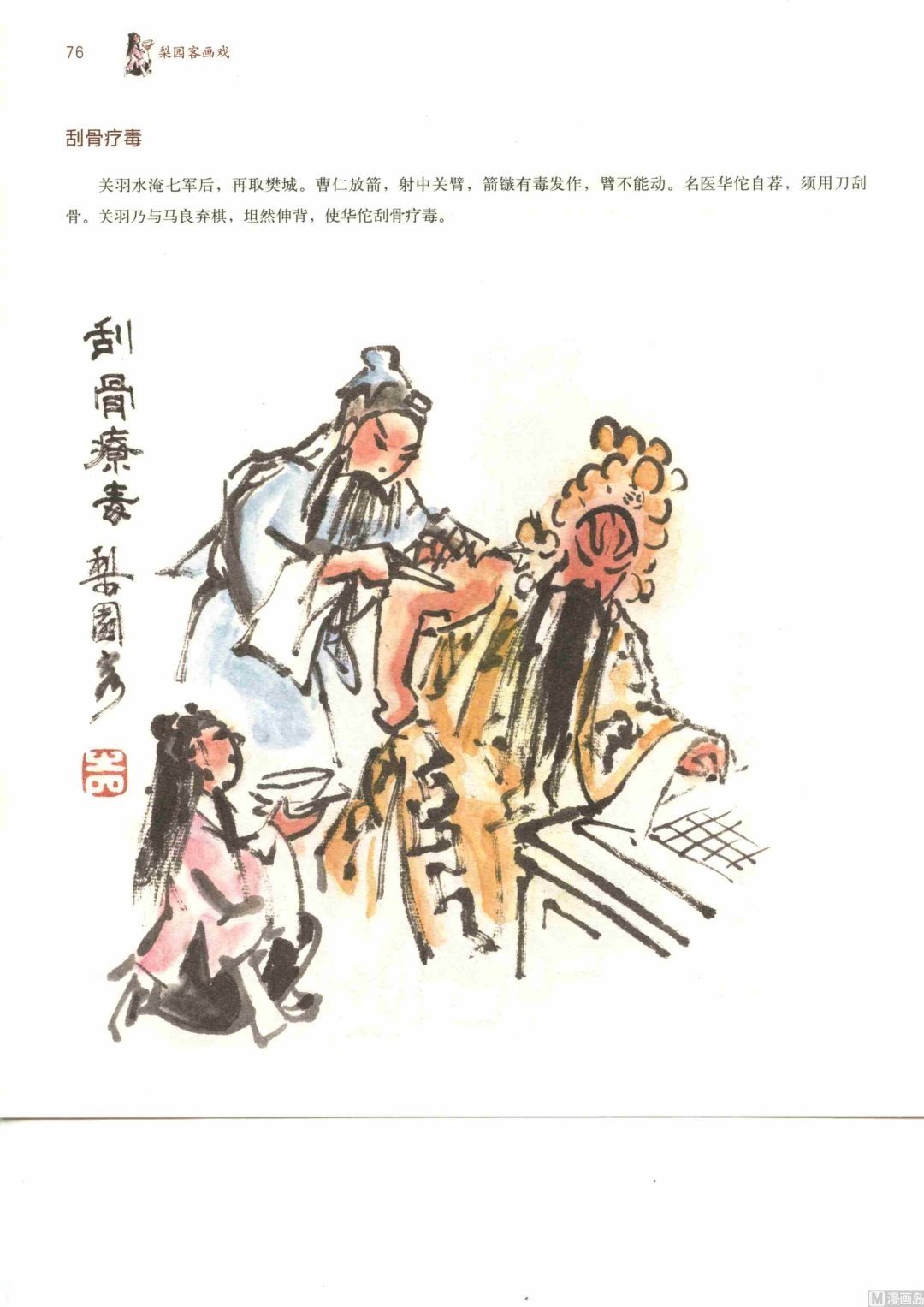 连台三国81