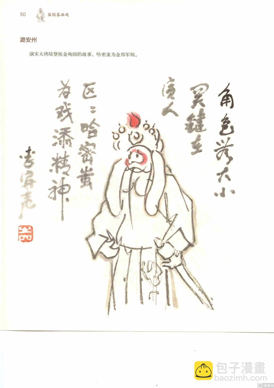 京剧百丑57
