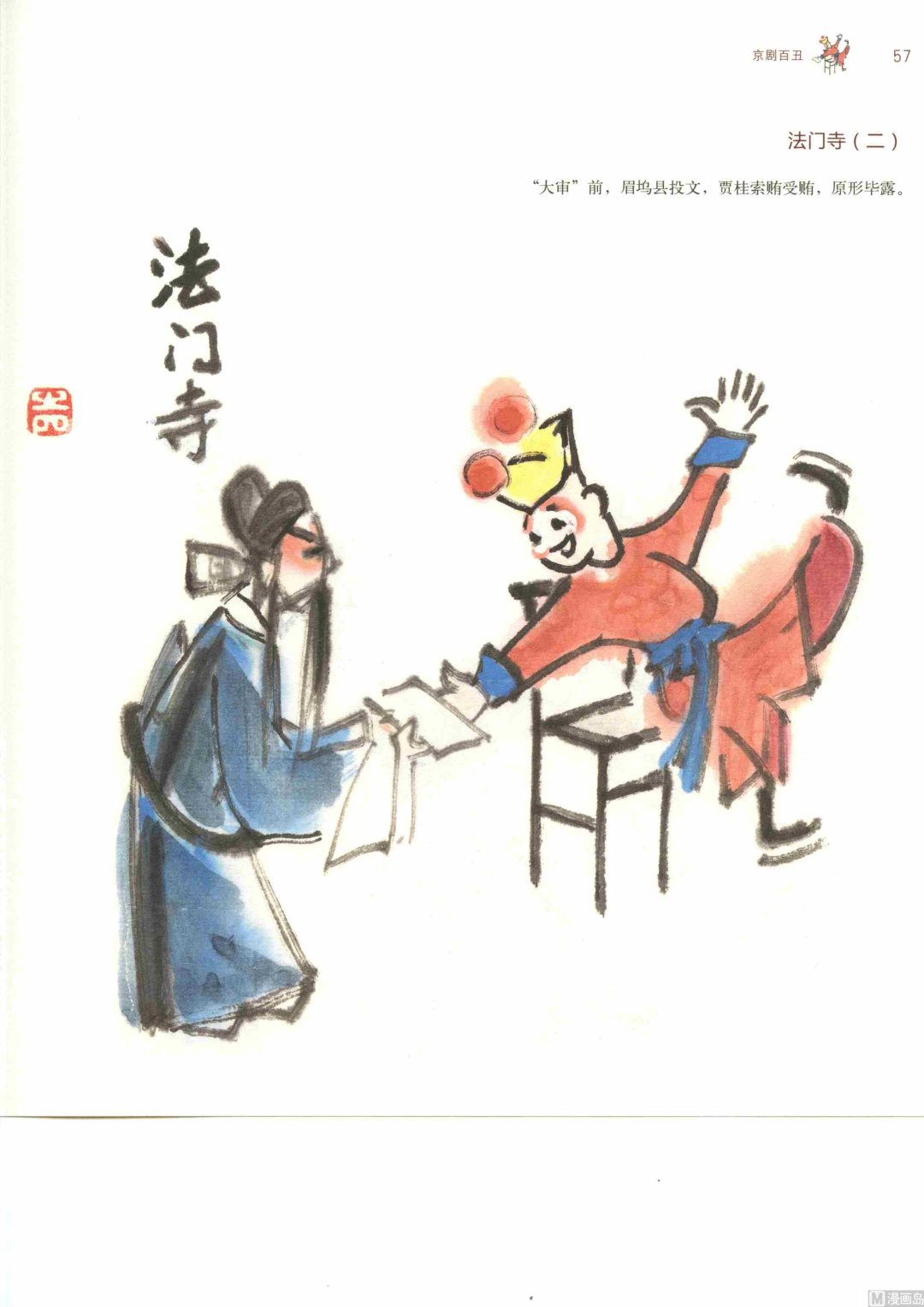 京剧百丑64