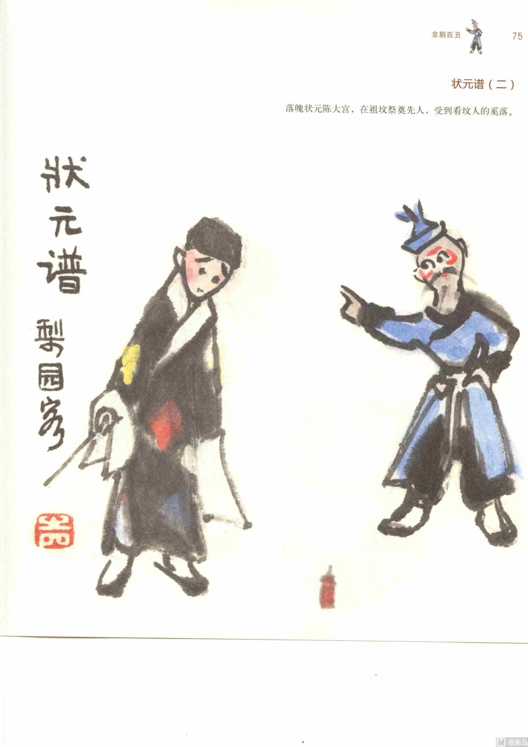 京剧百丑82