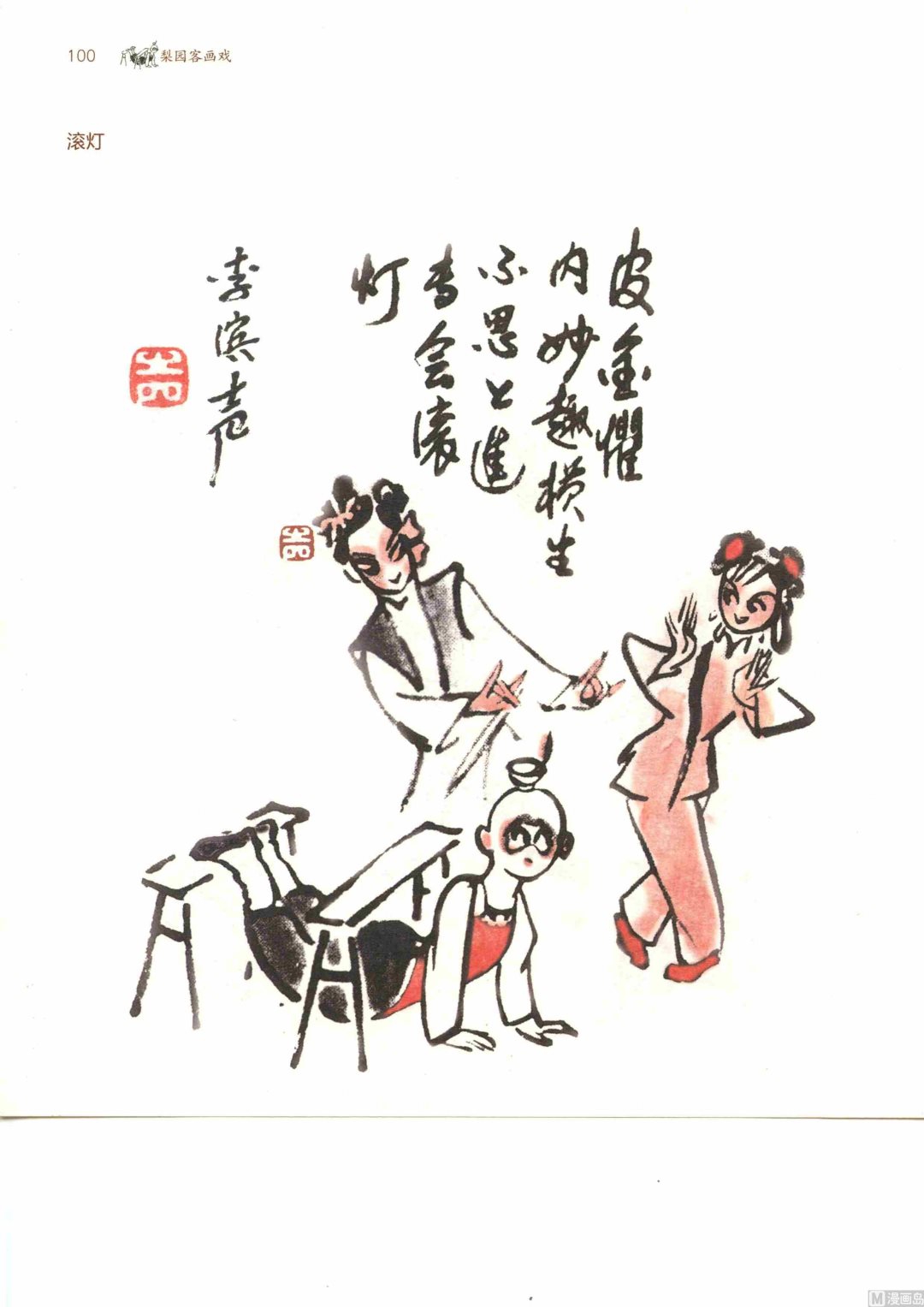 京剧百丑107
